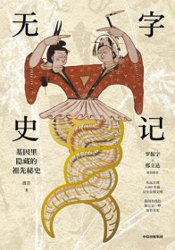 无字史记(出版书) 无字史记(出版书)