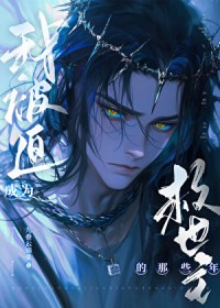 我被迫成为救世主的那些年 我被迫成为救世主的那些年