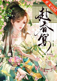 将军嘴上说不熟 将军嘴上说不熟