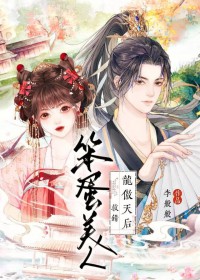 笨蛋美人救错龙傲天后 笨蛋美人救错龙傲天后