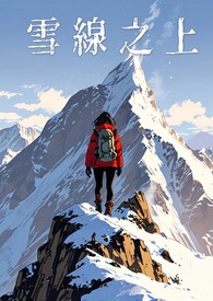 ѩ��֮�ϣ��꣩