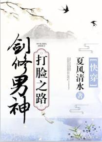 剑修男神打脸之路(快穿) 剑修男神打脸之路(快穿)