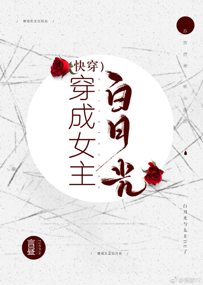 穿成女主白月光(快穿) 穿成女主白月光(快穿)