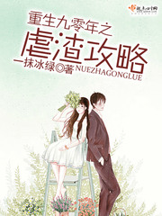 重生九零年之虐渣攻略 重生九零年之虐渣攻略