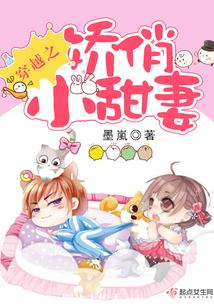 穿越之娇俏小甜妻 穿越之娇俏小甜妻