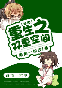 重生之双重空间 重生之双重空间