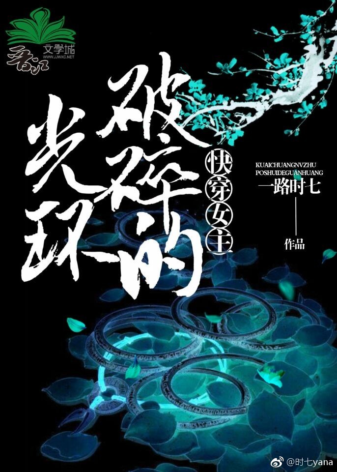 快穿之女主破碎的光环 快穿之女主破碎的光环