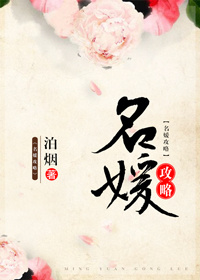 名媛攻略 名媛攻略