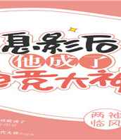 息影后他成了电竞大神 息影后他成了电竞大神