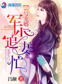 1号宠婚:权少追妻忙 1号宠婚:权少追妻忙