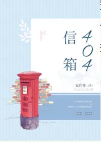404信箱 404信箱