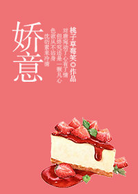 娇意 娇意