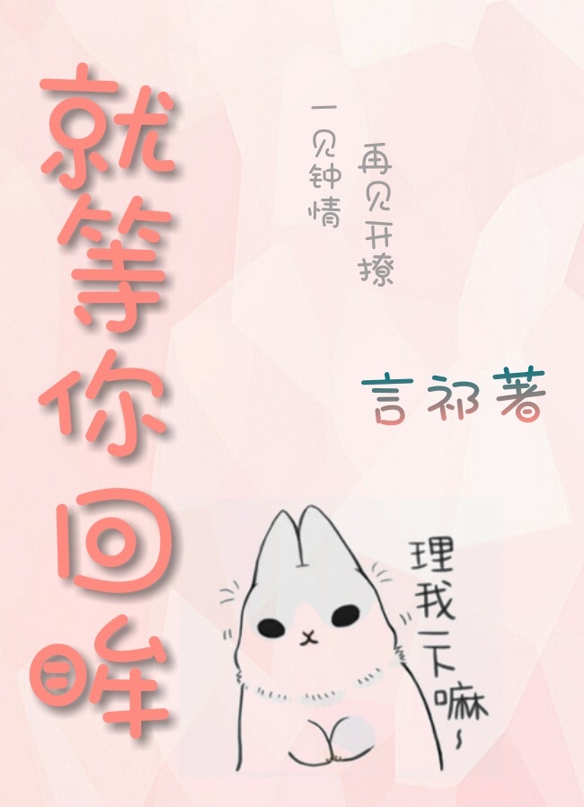 就等你回眸 就等你回眸