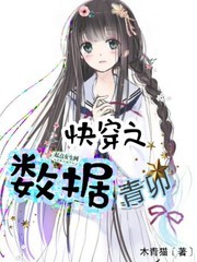 快穿之数据青卯 快穿之数据青卯