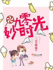 九零妙时光 九零妙时光