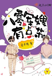 八零娇妻有点苏/八零军嫂有点苏 八零娇妻有点苏/八零军嫂有点苏