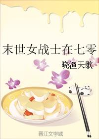 末世女战士在七零 末世女战士在七零