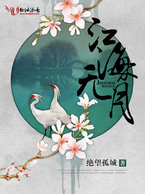 江海无月 江海无月