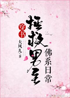 拯救男主佛系日常(穿书) 拯救男主佛系日常(穿书)