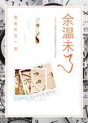 余温未了 余温未了