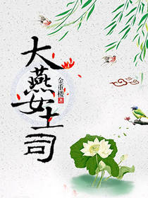 大燕女土司 大燕女土司