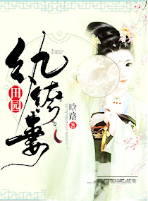 田园纨绔妻 田园纨绔妻
