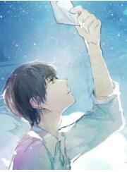 来生不见 完结+番外 来生不见 完结+番外