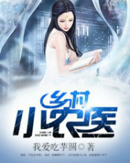 绝品至尊神医 绝品至尊神医