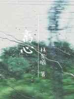 离心ABO 完结+番外 离心ABO 完结+番外