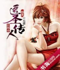 医圣传人在都市 医圣传人在都市