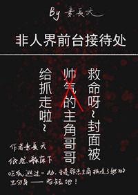 非人界前台接待处 非人界前台接待处