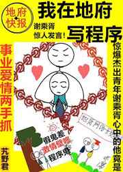 我在冥界写程序 我在冥界写程序