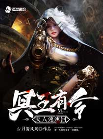 冥王有令:夫人速速回 冥王有令:夫人速速回