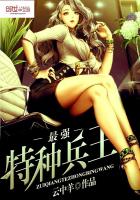 最强特种兵王 最强特种兵王