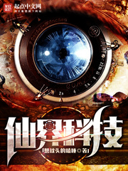 仙界科技 仙界科技