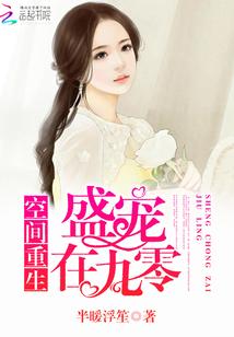 空间重生:盛宠在九零 空间重生:盛宠在九零