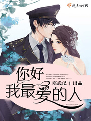 你好,少将大人/你好,我最爱的人 你好,少将大人/你好,我最爱的人