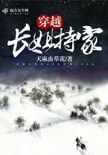 穿越长姐持家 穿越长姐持家