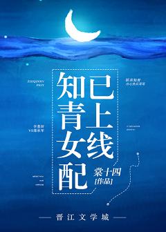 知青女配已上线 知青女配已上线