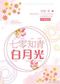 七零知青白月光 七零知青白月光