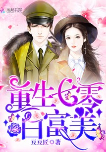 重生七零白富美 重生七零白富美