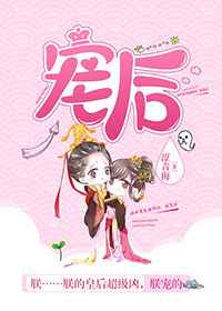 宠后 完结+番外 宠后 完结+番外