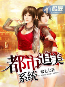 都市追美系统 都市追美系统