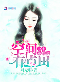 七十年代之空间有点田 七十年代之空间有点田