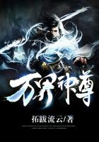万界神尊 万界神尊