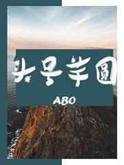 ABO头号芋圆 ABO头号芋圆