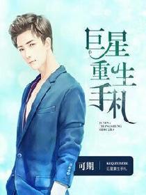 巨星重生手札 巨星重生手札