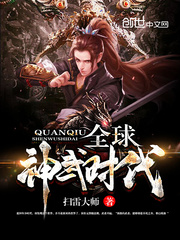 全球神武时代 全球神武时代