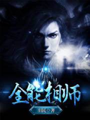全能相师 全能相师