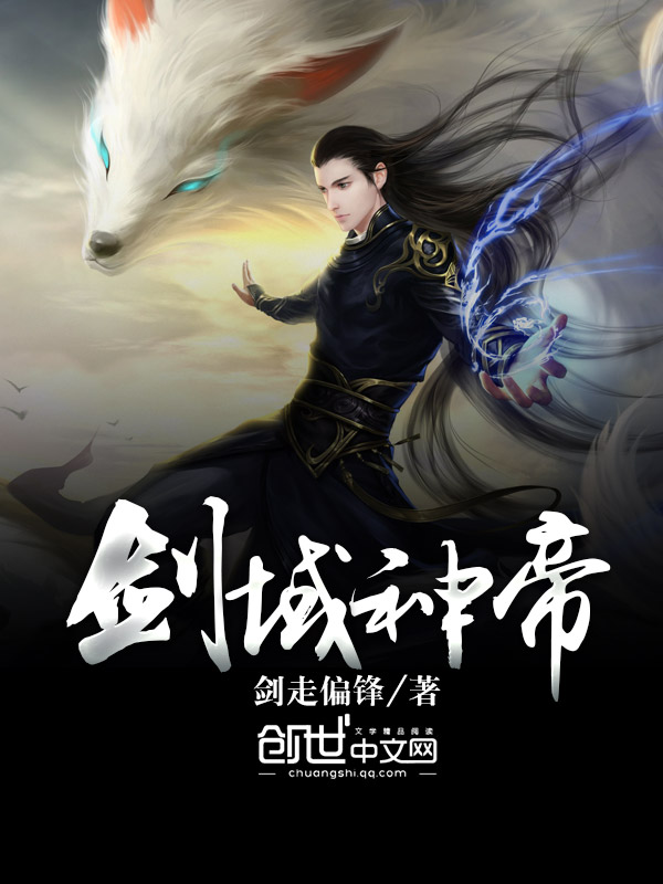 剑域神帝 剑域神帝